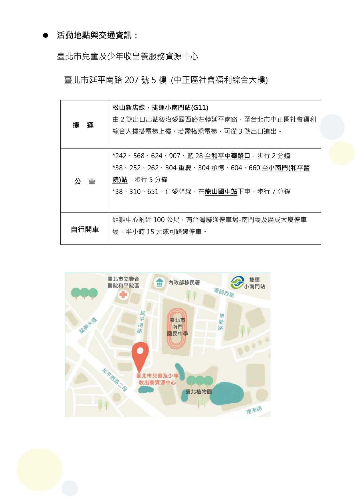 臺北市西區新移民社區關懷據點 轉知活動 收出養資源中心 越南收養家庭親子遊戲團體 詳情請見dm Facebook