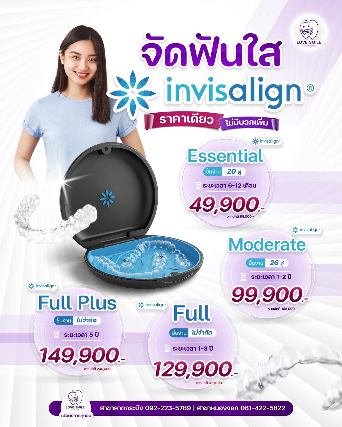 คลินิกทันตกรรมเลิฟสไมล์-Love - จัดฟัน invisalign ที่ LOVE SMILE พร้อม ...