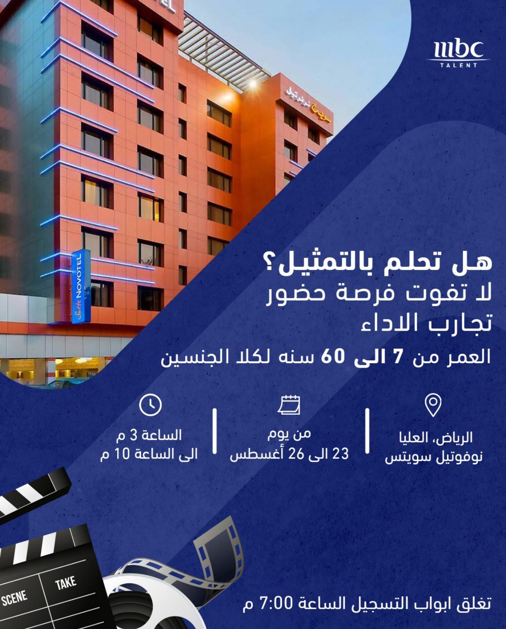 MBC Talent | Riyadh