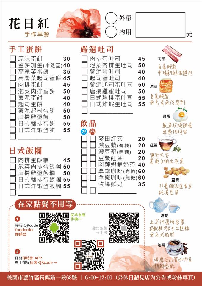 花日紅手作早餐 兒子1歲時 有了想法兒子2歲時 即將實踐家有過敏兒對食物食材的標準更加講究這小小天地 Facebook