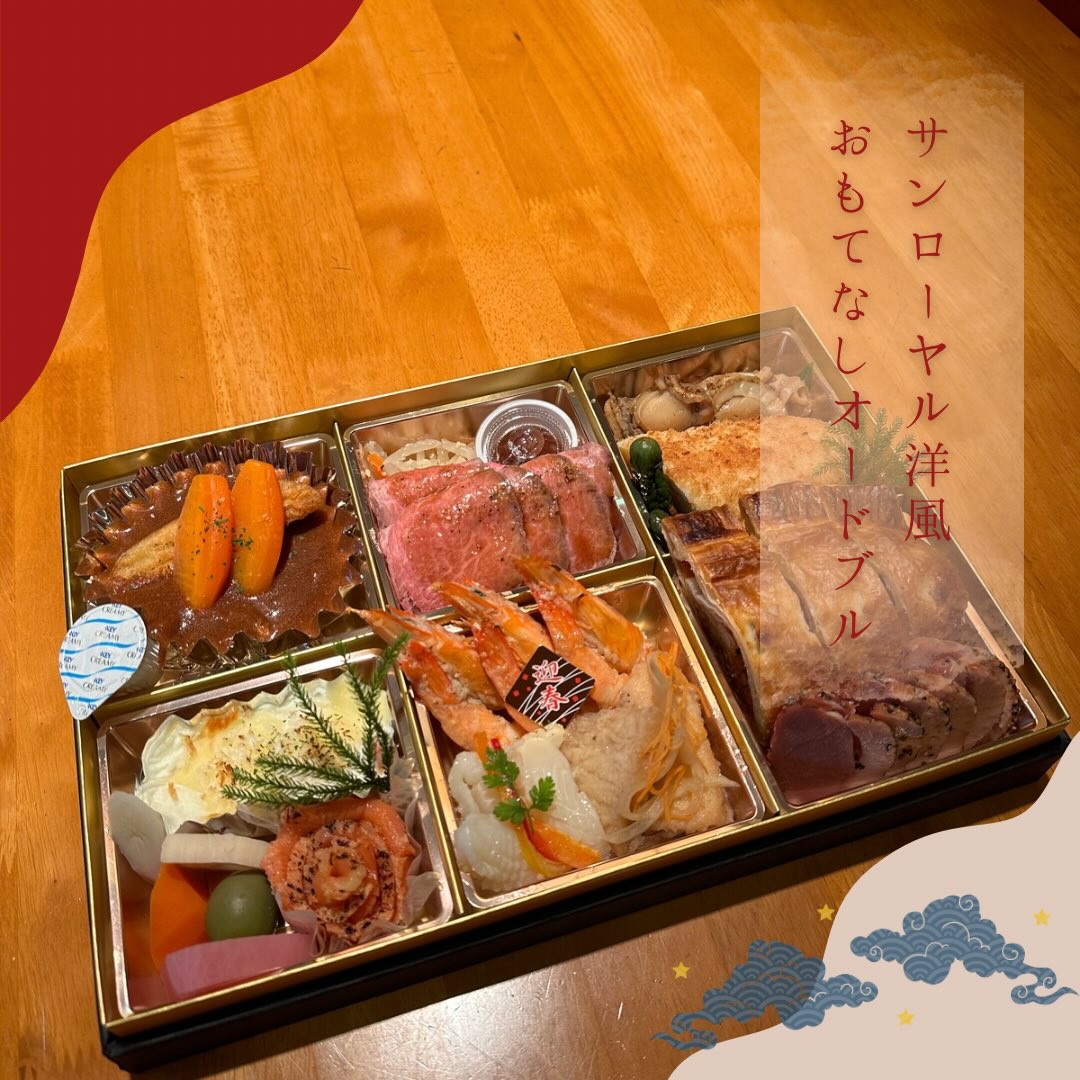 サン ローヤル
