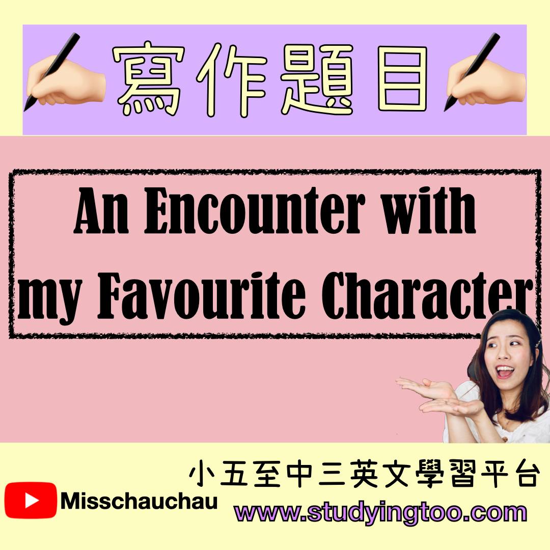 【學生作到會偷笑的作文題目😂】 平時學生作文總是怨天怨地😫，... - Misschauchau English