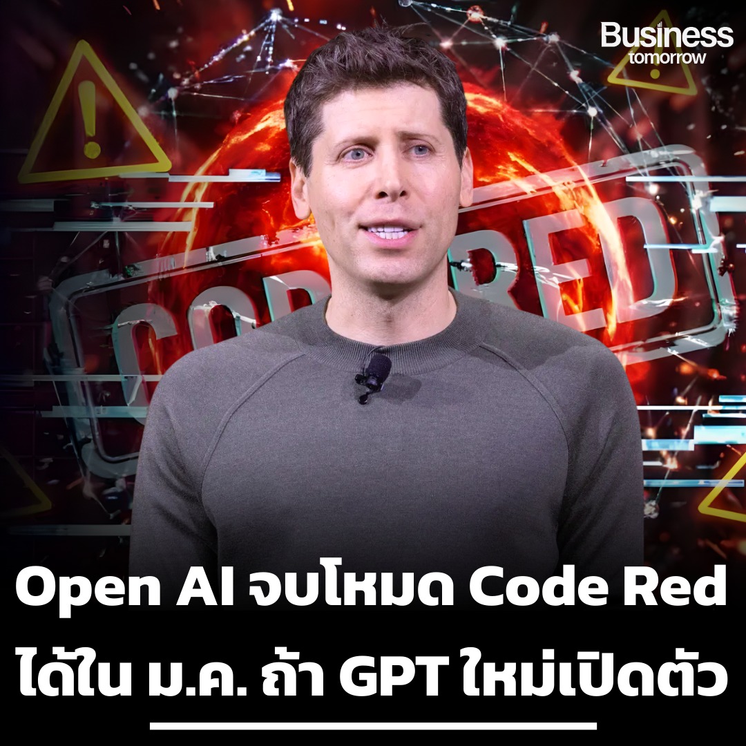 Business - 📌 OpenAI เปิดตัว GPT-5.2 — Sam Altman คาด “พ้น Code Red” ได้ ...