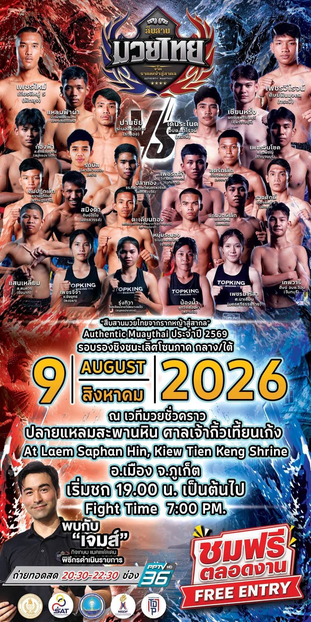 🥊 ภูเก็ตเจ้าภาพศึกมวยไทยรากหญ้า! รอบรองชนะเลิศโซนภาคกลาง/ภาคใต้ สู่รอบชิงระดับประเทศ 📣 สมาคมกีฬาแห่งจังหวัดภูเก็ต ขอเชิญร่วมชมการแข่งขันมวยไทย "สืบสานมวยไทย จากรากหญ้าสู่สากล" รอบรองชนะเลิศโซนภาคกลาง/ใต้ 🥊การแข่งขันครั้งนี้ ได้รับการสนับสนุนจากกองทุนพัฒนา