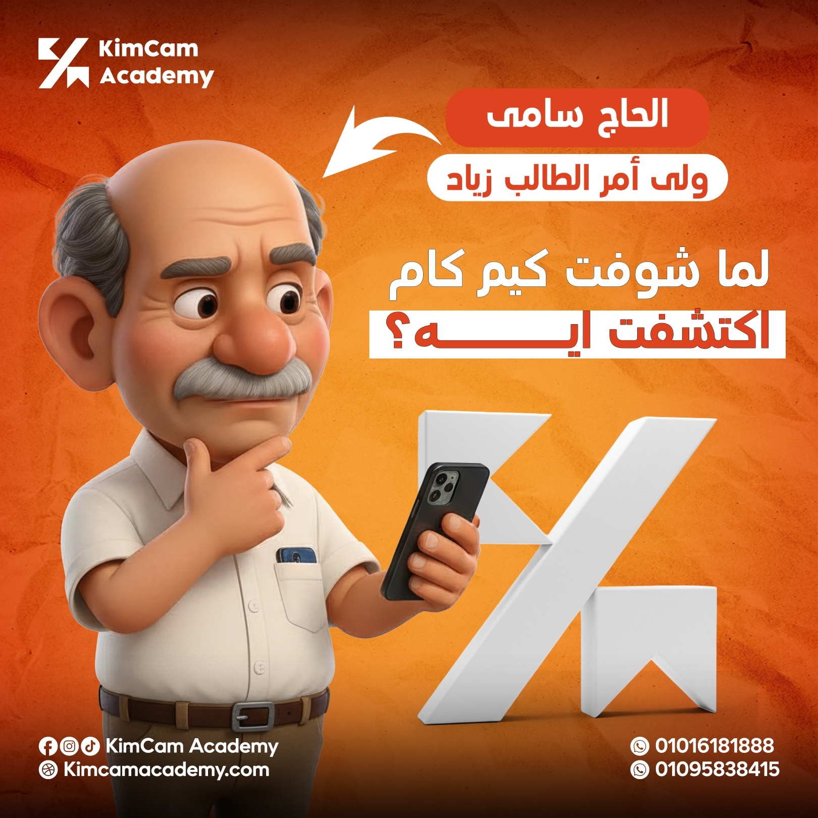 KimCam Academy | Zagazig