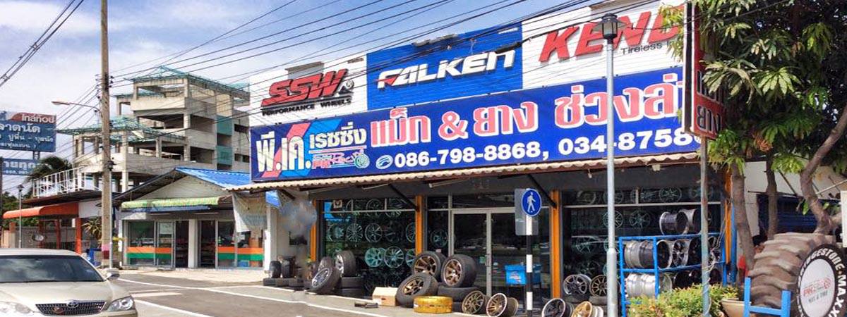 PK Racing สาย 4 ตัดใหม่ แม็ก & ยาง ช่วงล่าง ตั้งศูนย์ | Bangkok