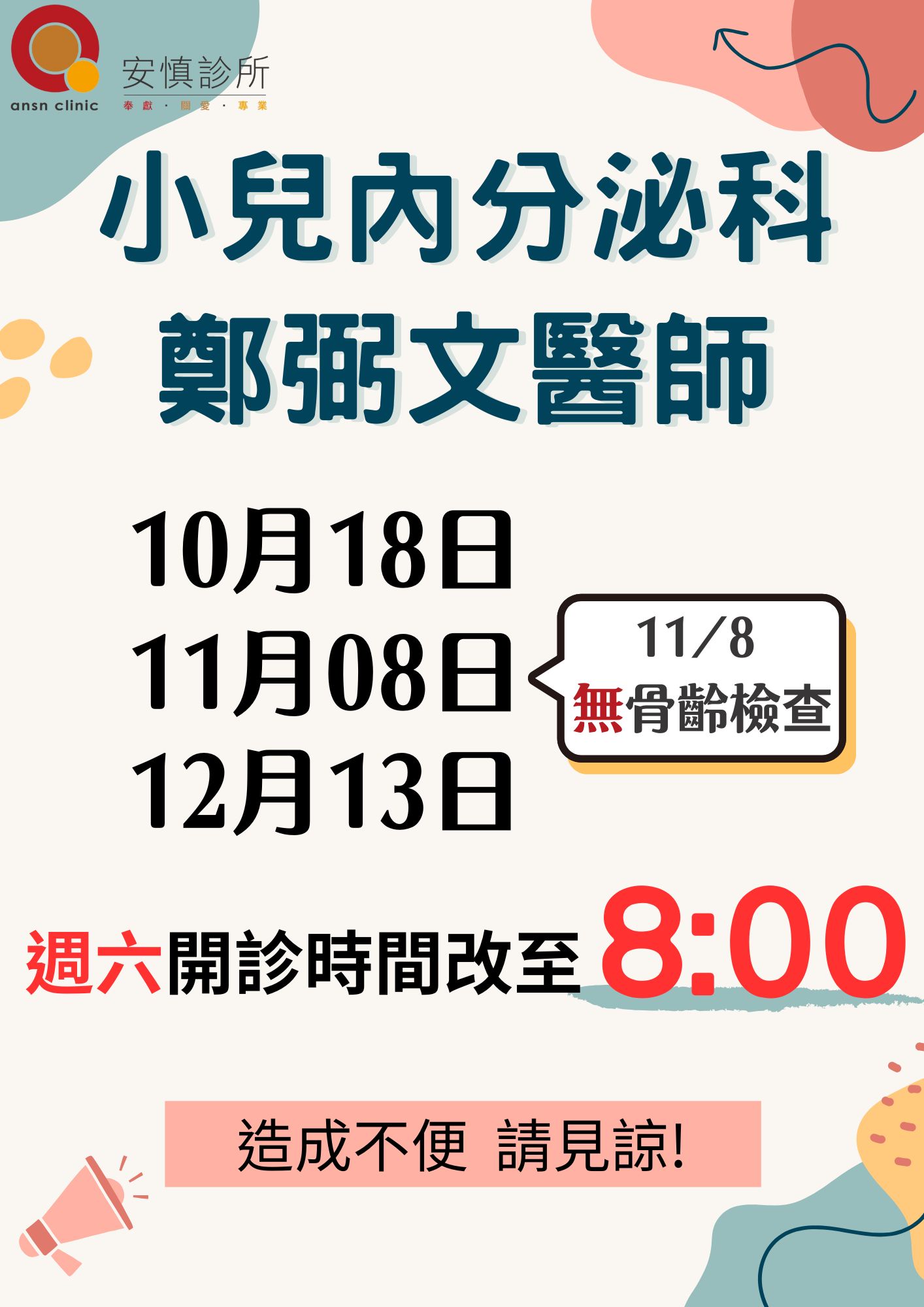安慎診所 - 「114年4月起~安慎門診時刻表」，我們提供多科別門診服務，科別眾多~歡迎民眾多加使用網路或下載安慎醫療... | Facebook