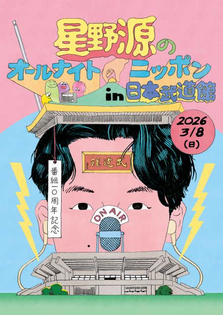 ━━━━━━━━━━━ #星野源 のオールナイトニッポン in 日本