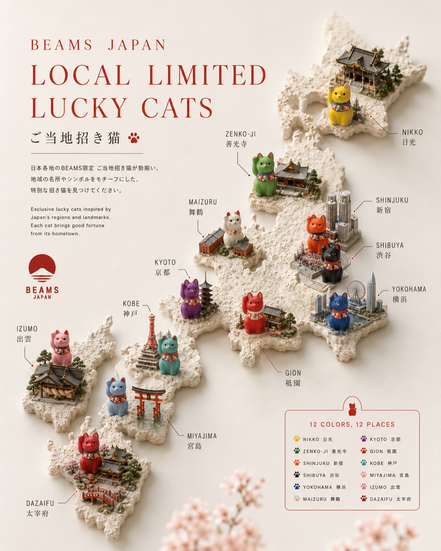 fattsai 🇯🇵 BEAMS JAPAN ご当地招き猫｜12 隻各店限定收藏攻略把旅行