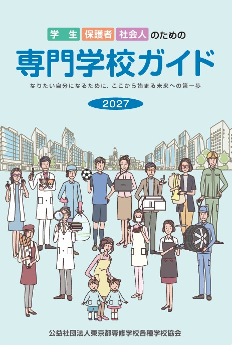 公益社団法人東京都専修学校各種学校協会 （TSK） | Shibuya-ku Tokyo