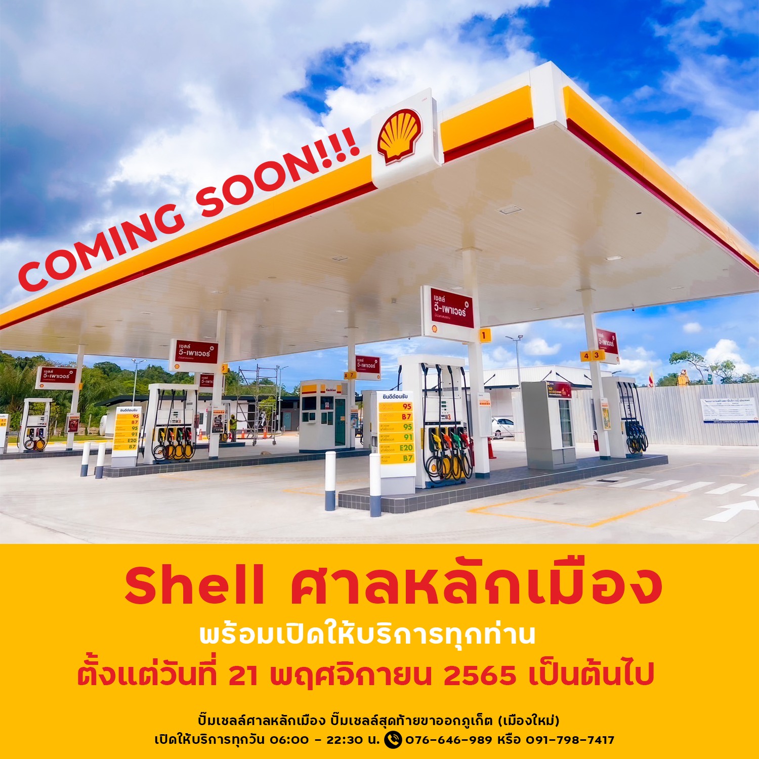 Shell KS service ภูเก็ต - 🚩เตรียมพบกับ ⛽ ปั้มเชลล์ ศาลหลักเมือง ภูเก็ต ...