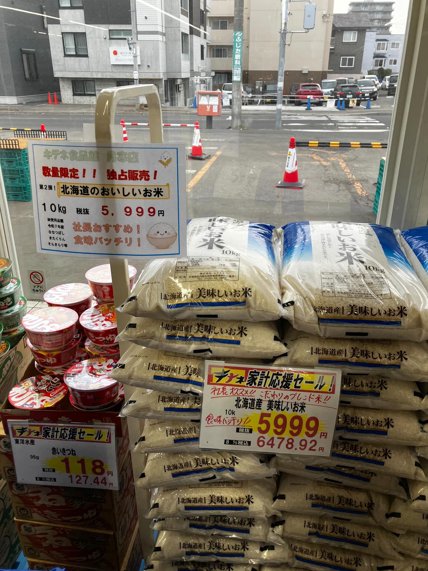 おはようございます！キテネ食品館月寒店です。金曜日恒例の月寒店限定 