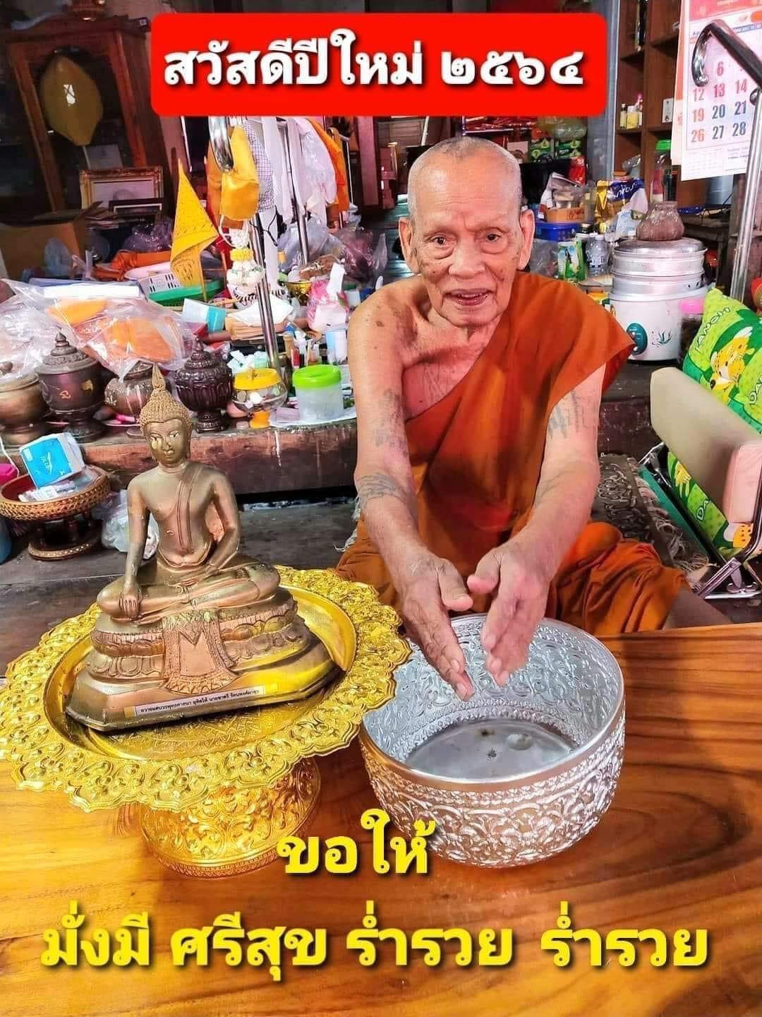 พระแท้ปลุกเสกจากวัด - 🌸🍀🌸 สวัสดีวันสงกรานต์ สวัสดีวันปีใหม่ไทยขoให้ทุกๆ ...