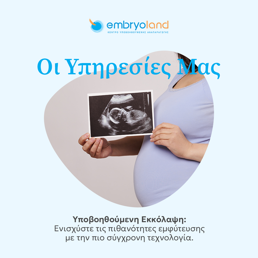 Embryoland Αθήνα | Athens