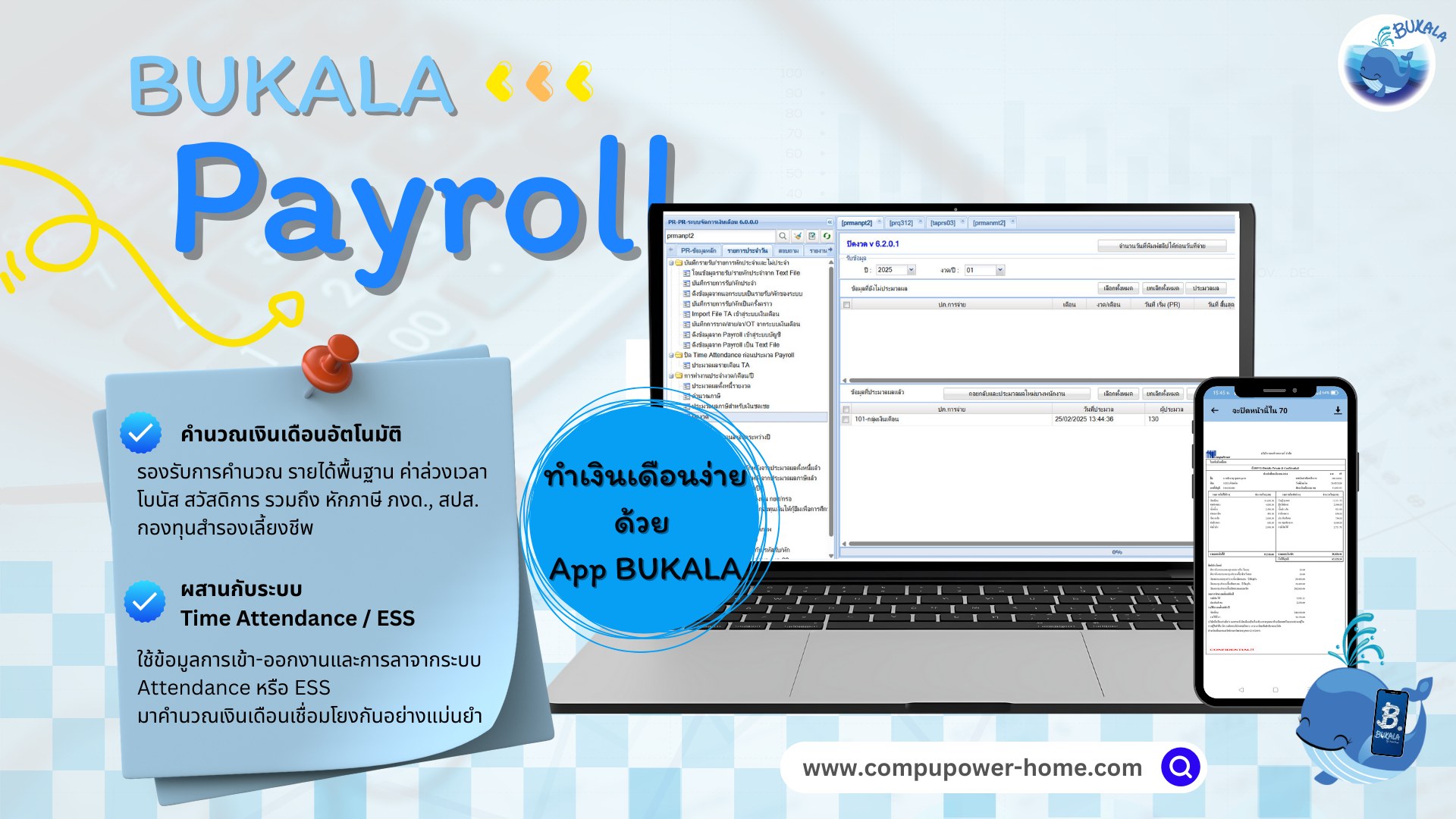 CompuPower - คุณสมบัติเด่นของโมดูล Payroll ของ BUKALA PLAWANS 📌คำนวณ ...