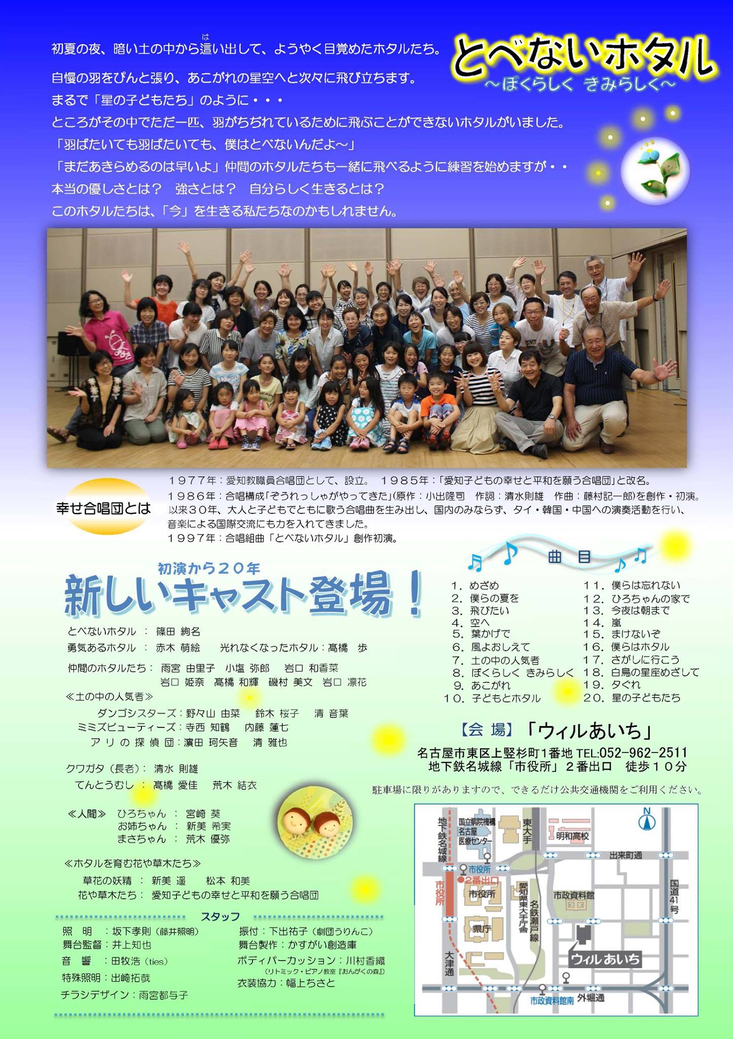 愛知子どもの幸せと平和を願う合唱団 Facebook