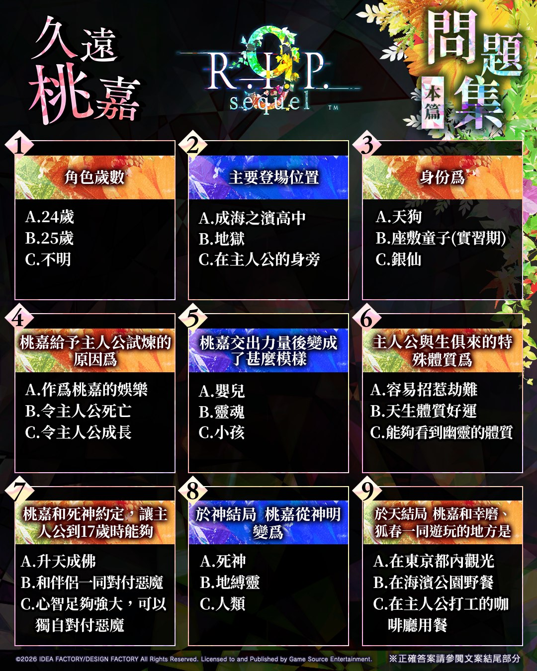 ⚠️此介紹含劇透，若未通關本篇請慎重考慮才繼續閱讀⚠️】 👻《9