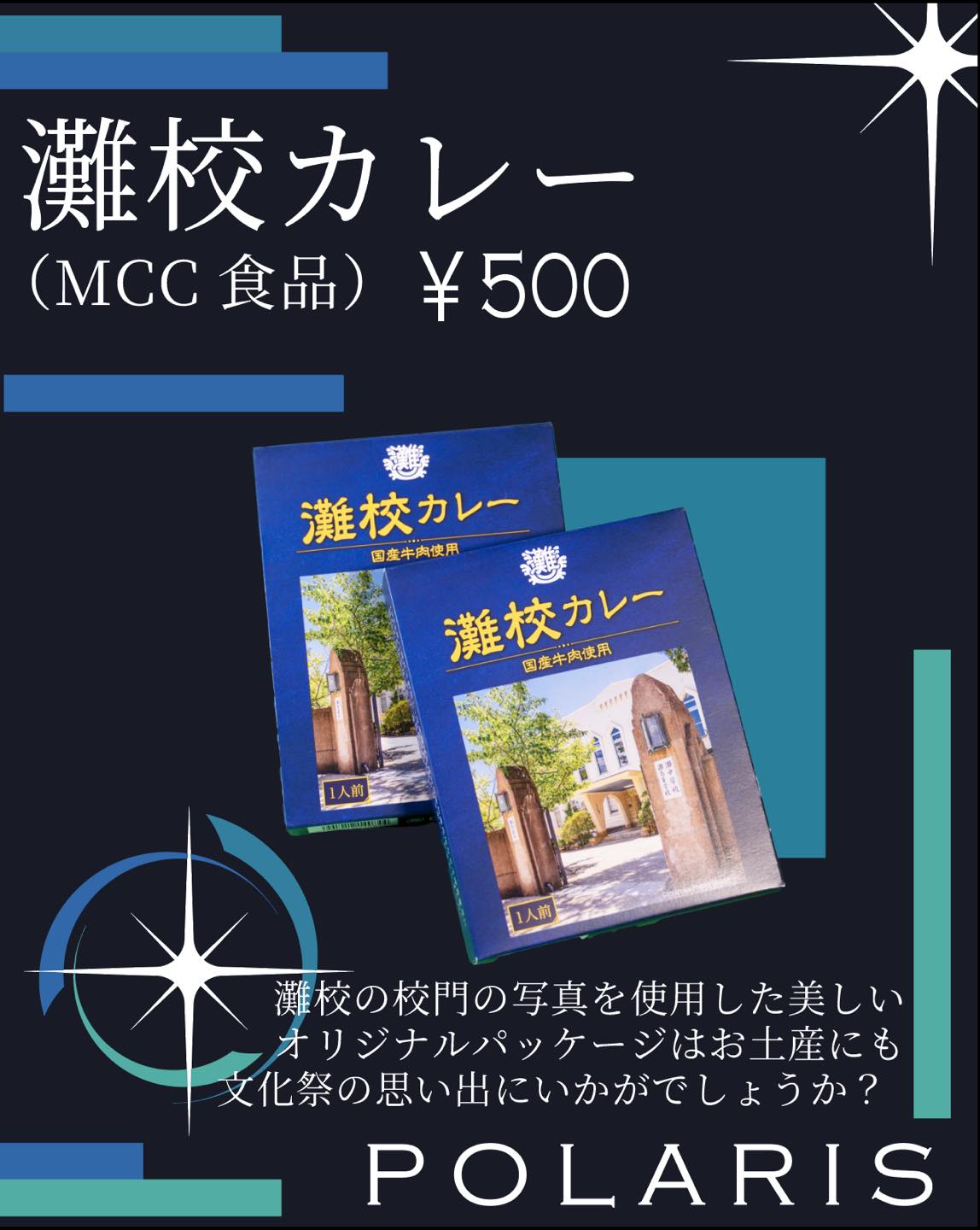 公式グッズ 第四弾公開！！】 第80回灘校文化祭『Polaris』公式グッズ