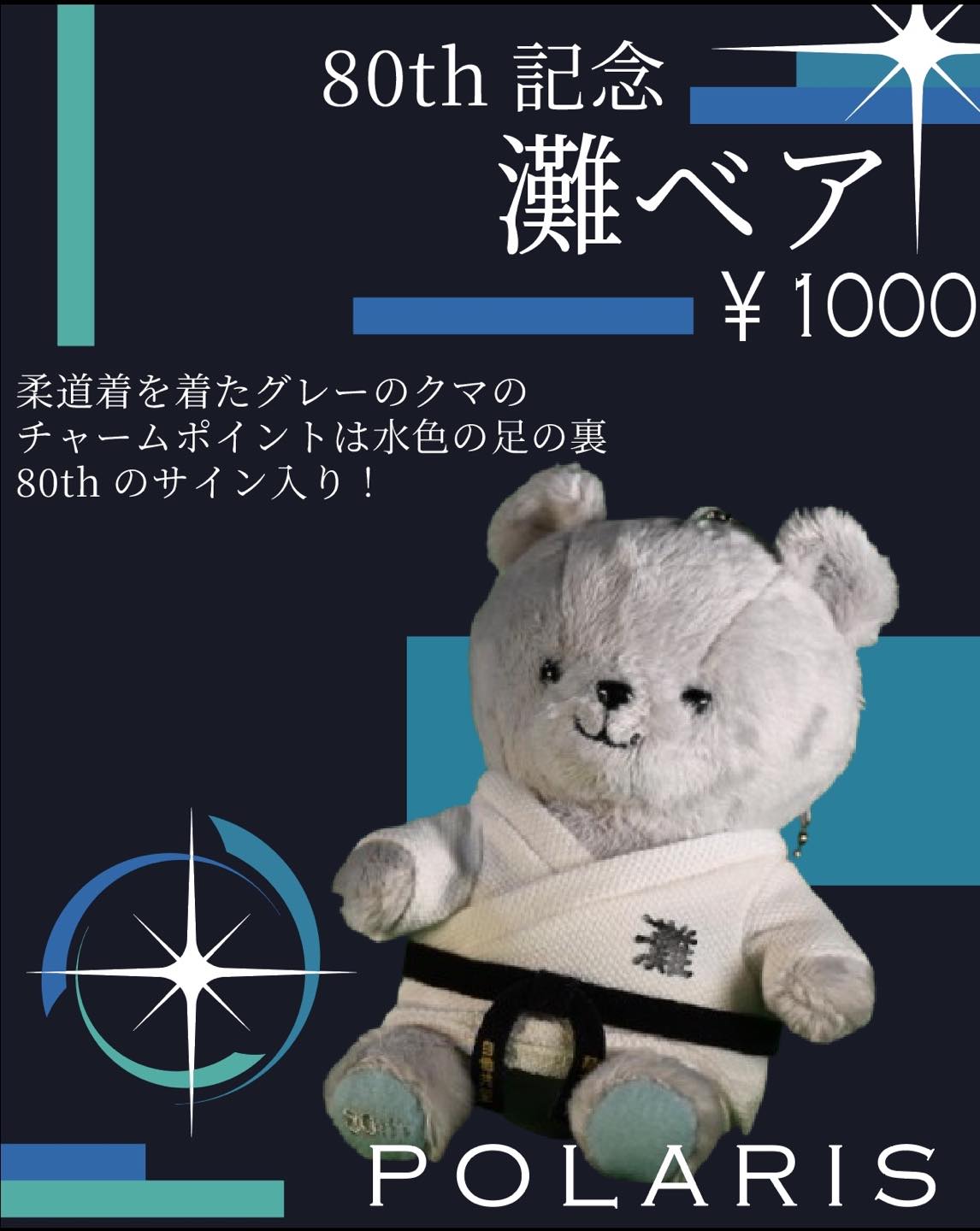 公式グッズ 第四弾公開！！】 第80回灘校文化祭『Polaris』公式グッズ