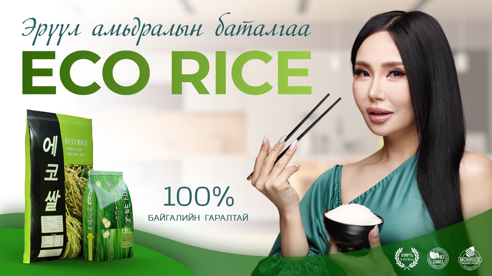 Eco Rice