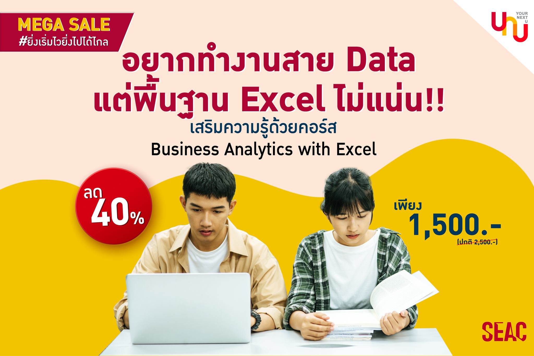 Yournextu Young - 😖📈📊พื้นฐาน Excel ไม่แน่น!! ก็ทำงานสาย...