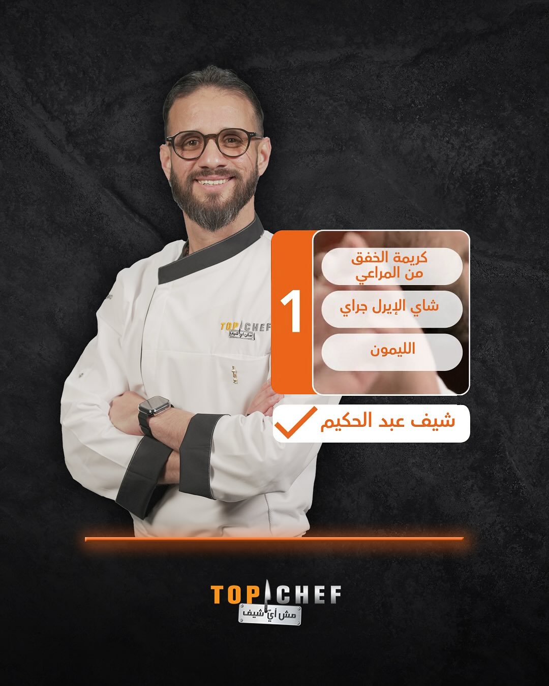 MBC TOP CHEF | Riyadh