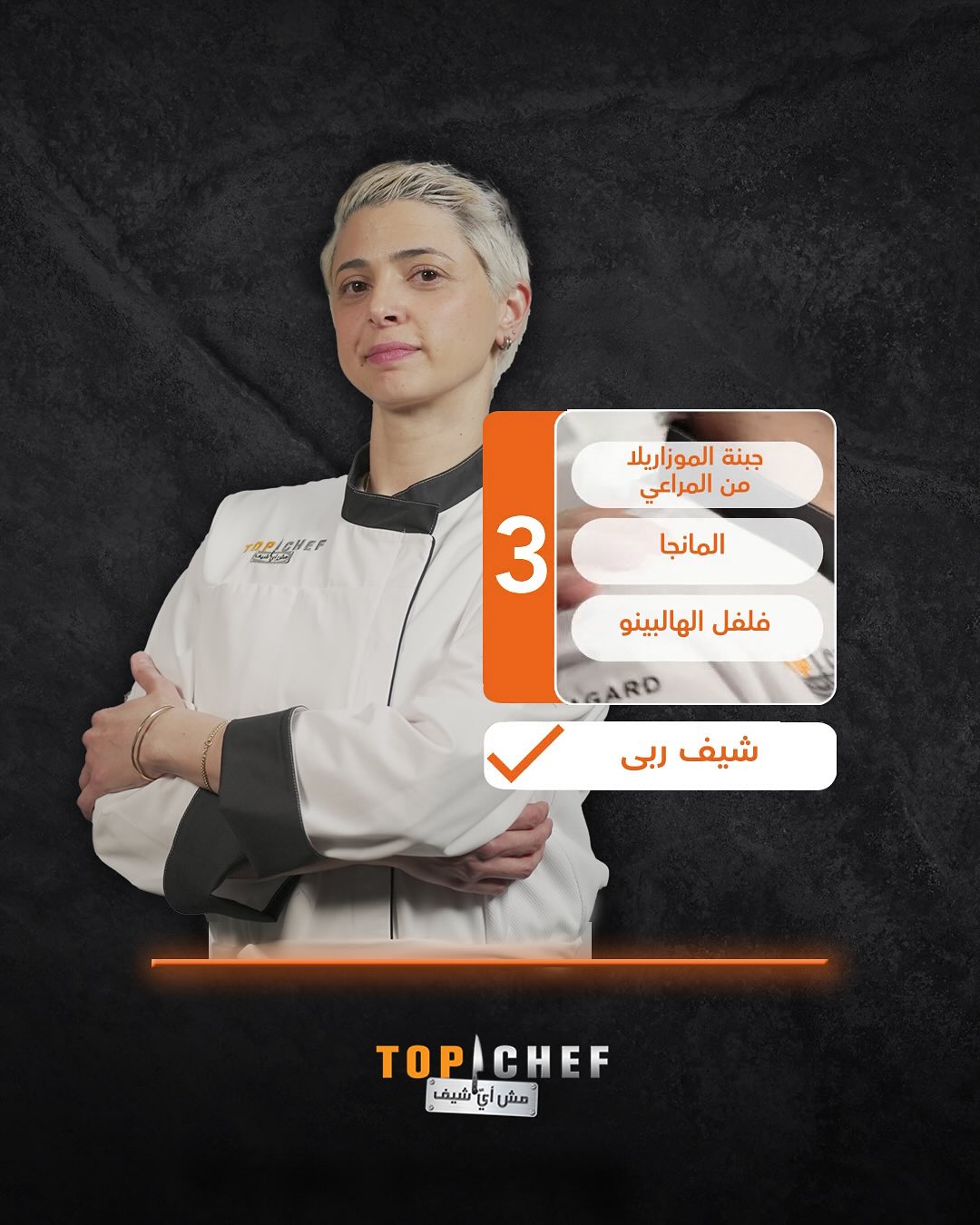 MBC TOP CHEF | Riyadh