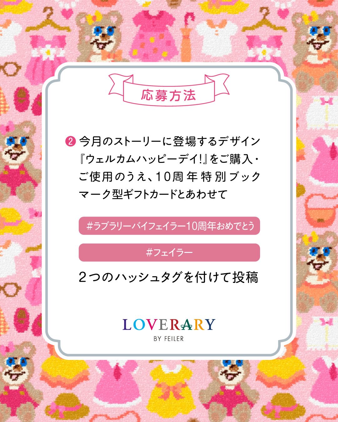 3月4日(水)〜3月31日(火) #ラブラリーバイフェイラー10周年おめでとう