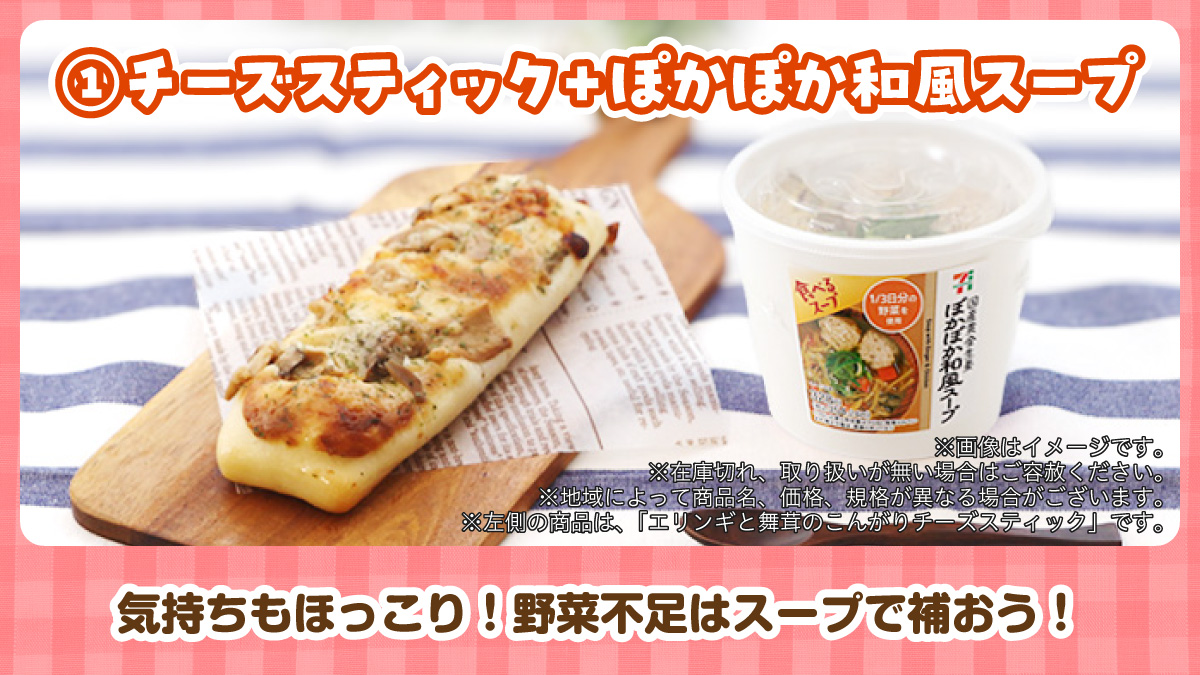 セブンの豆知識／ 新生活の忙しい朝、ついパンだけで済ませていません 