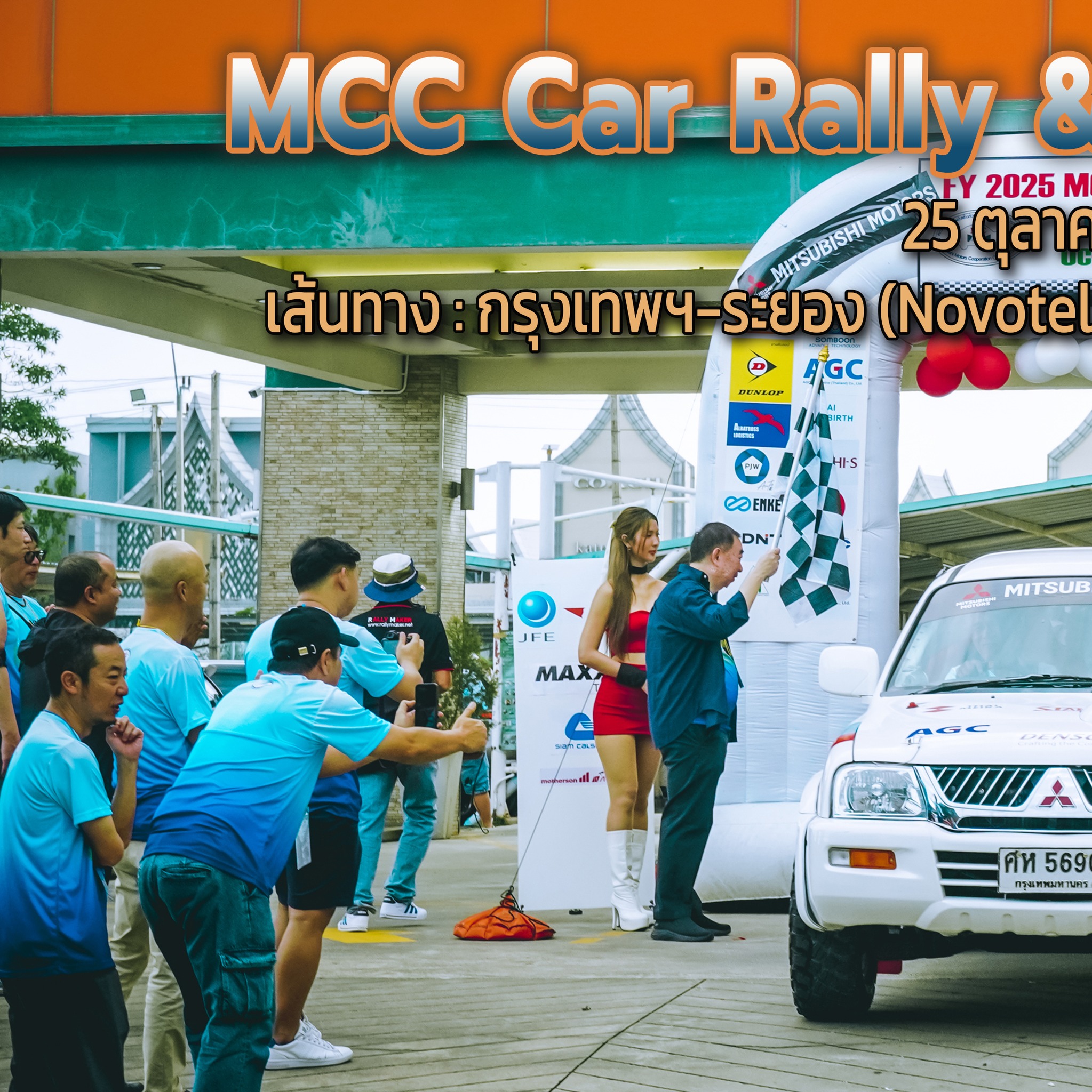 RALLY MAKER (แรลลี่เมคเกอร์)