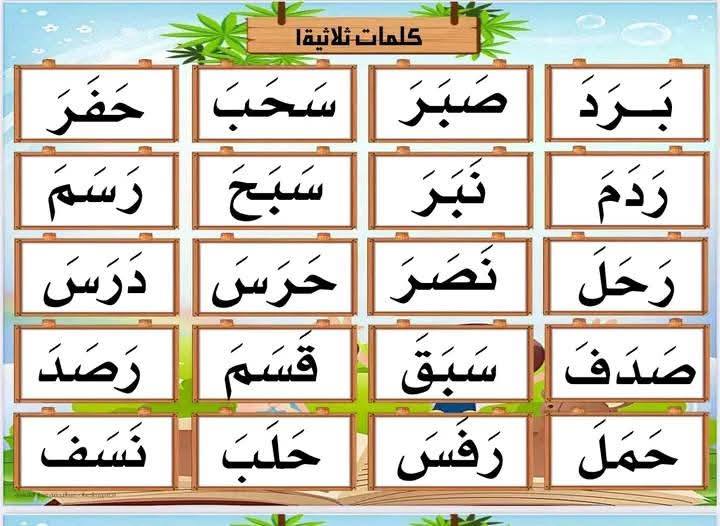 كلمات للتدريب... - المعلمة إيمان جادالله《تدريس الصفوف الأولى》 | Facebook