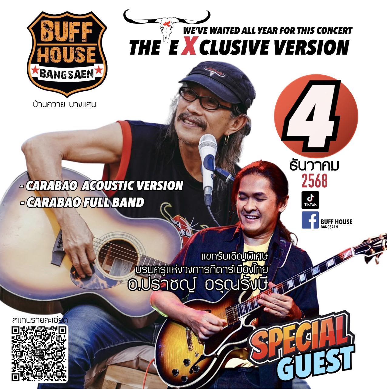 BUFF - กลับมาแล้ว…พบกัน 4 ธันวาคม 2568 (วันหยุดยาว) จองโต๊ะกันล่วงหน้า ...