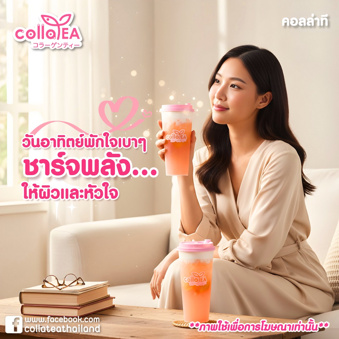 Colla tea Thailand ชานมไข่มุกผสมคอลลาเจน - 🎀🎉อัพเดทพื้นที่มาใหม่ค่ะ ...