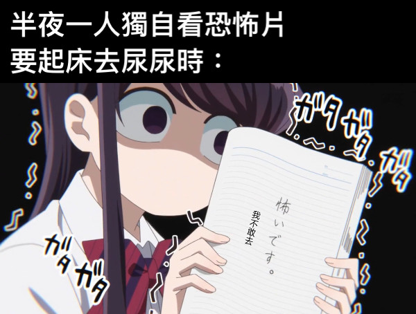 Meme - 我的床在晃 是我的錯覺嗎？ #梗圖 #迷因 #日常 #時事 #恐怖片 #梗圖倉庫 #網友投稿 #系統自動發佈 👉看更多網友創作 ...