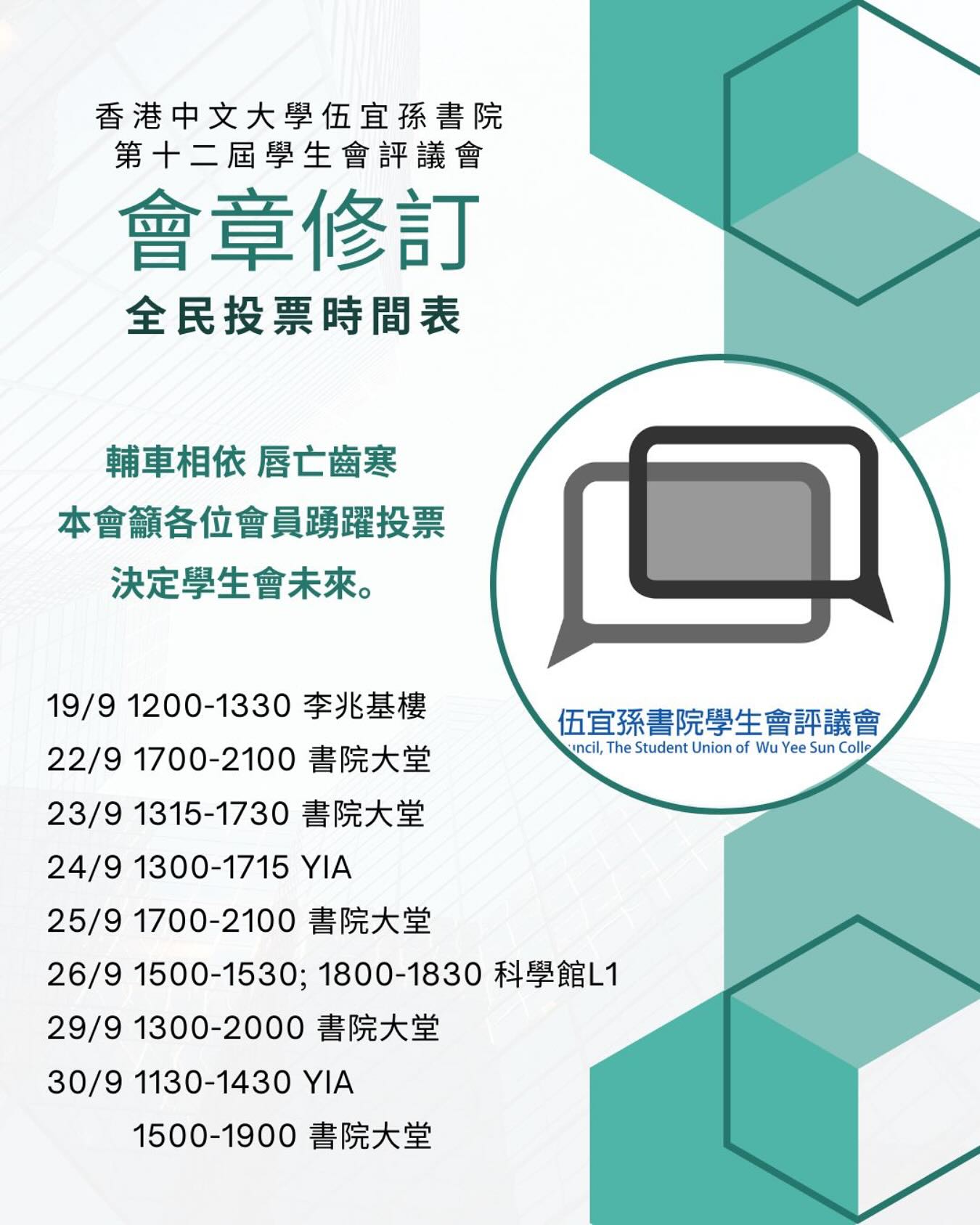 伍宜孫書院學生會 Wu Yee Sun College Student Union | Hong Kong Hong Kong