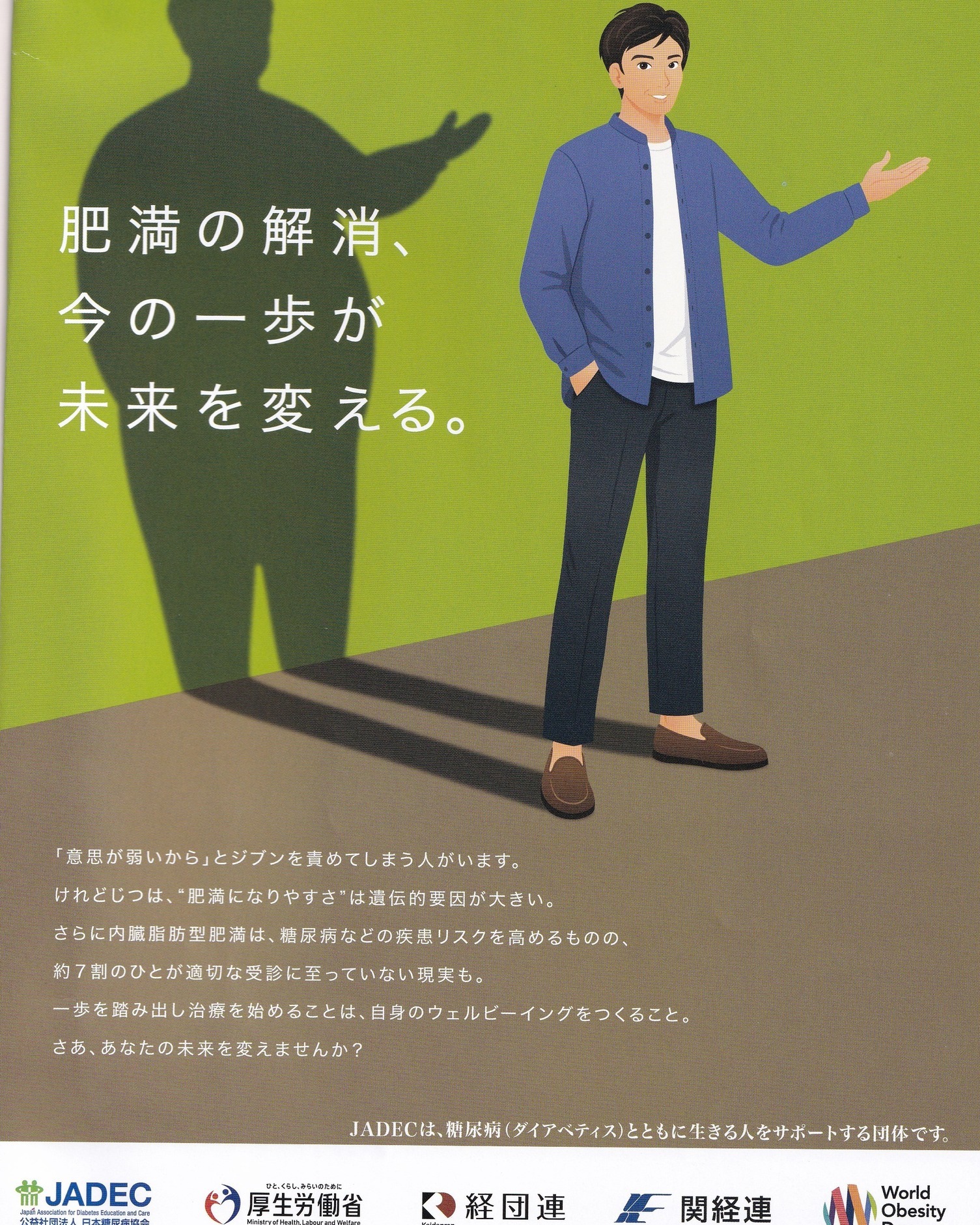 糖尿病] あなたのお近くに、”相談できる・頼れる” 糖尿病医療スタッフ 
