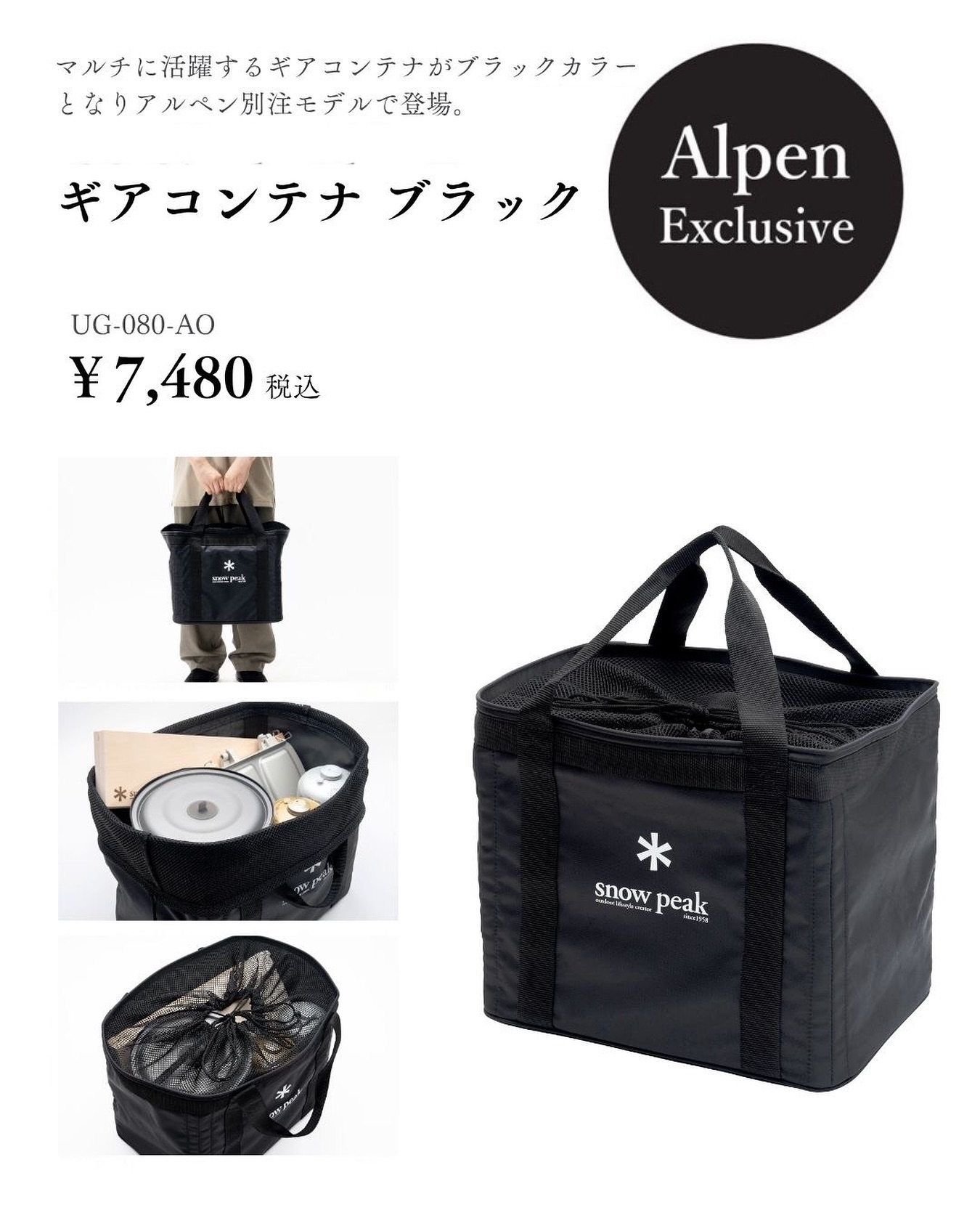 Snow - ⁡ ⁡ ⁡ 【Snow Peak × Alpen】 ⁡ 11月21日発売‼️ ⁡ 『ギア 