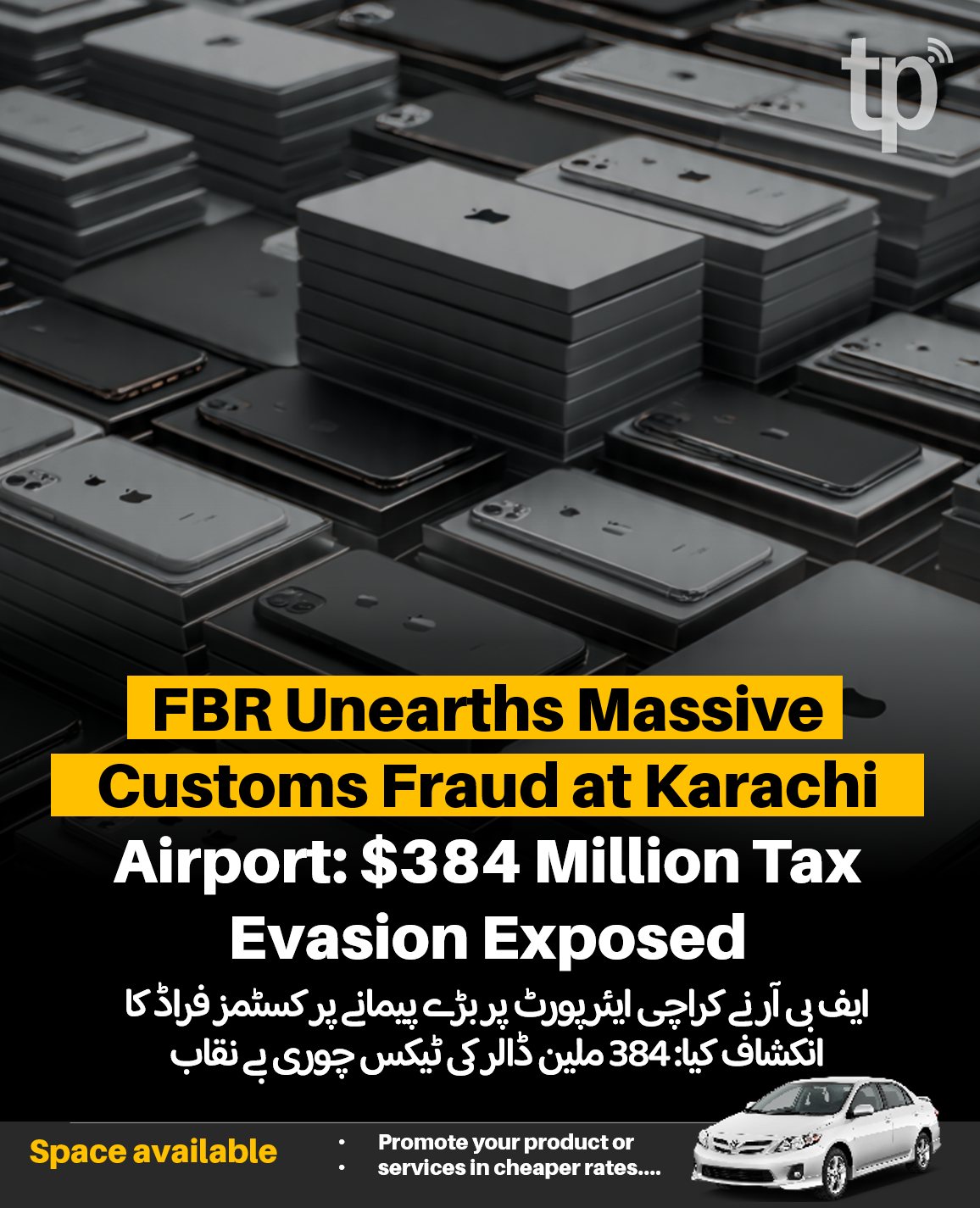 TechnologyPlusPk - FBR Unearths Massive Customs Fraud at Karachi ...