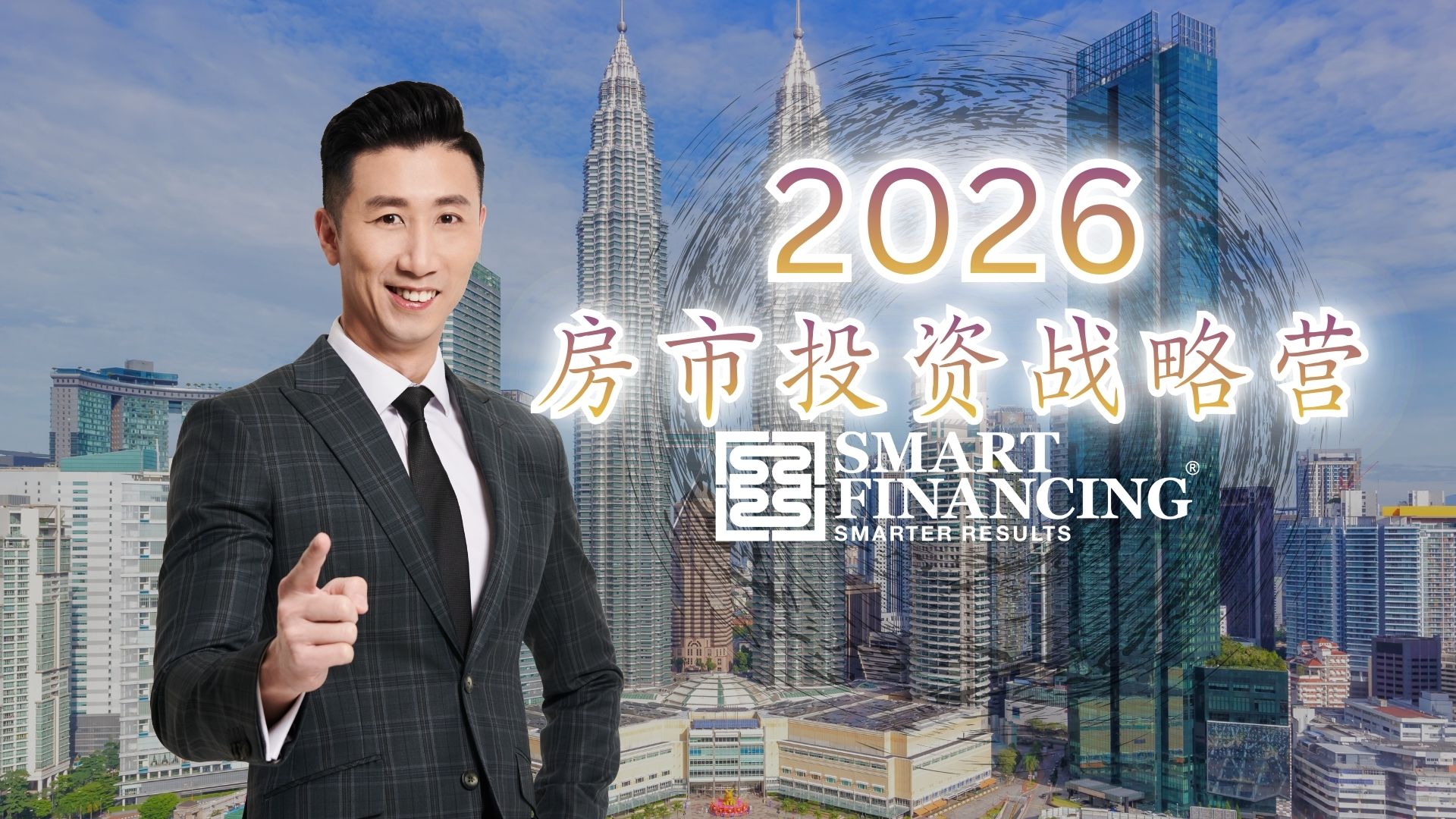 【2026年房市投资战略营】线上课程2026年1月10日 | Facebook