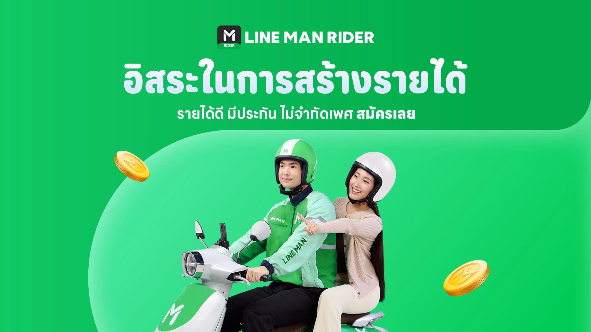 LINE MAN RIDER