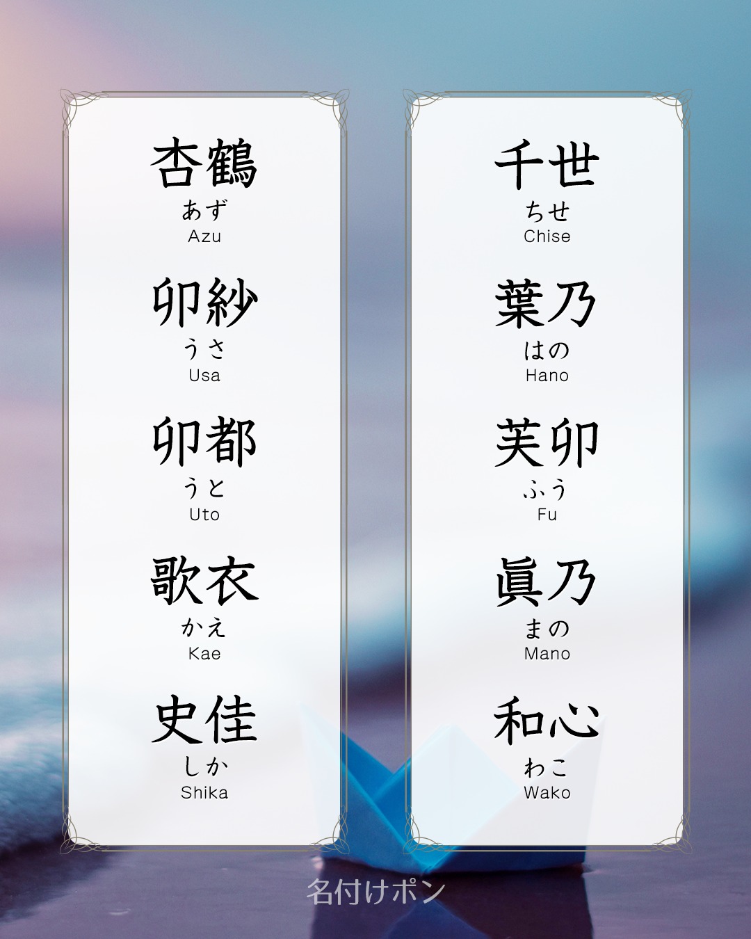 女の子 名前 和風