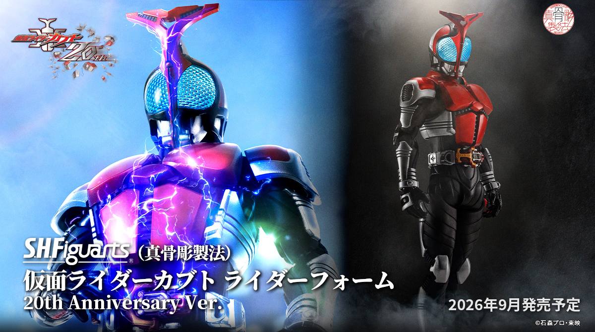 仮面ライダーカブト』より 「S.H.Figuarts（真骨彫製法） 仮面ライダー 