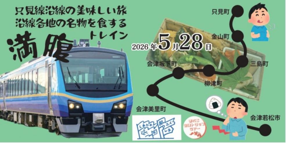 🌸 ふくしまDC 団体臨時列車情報のお知らせ 🌸 現在開催中の「ふくしま