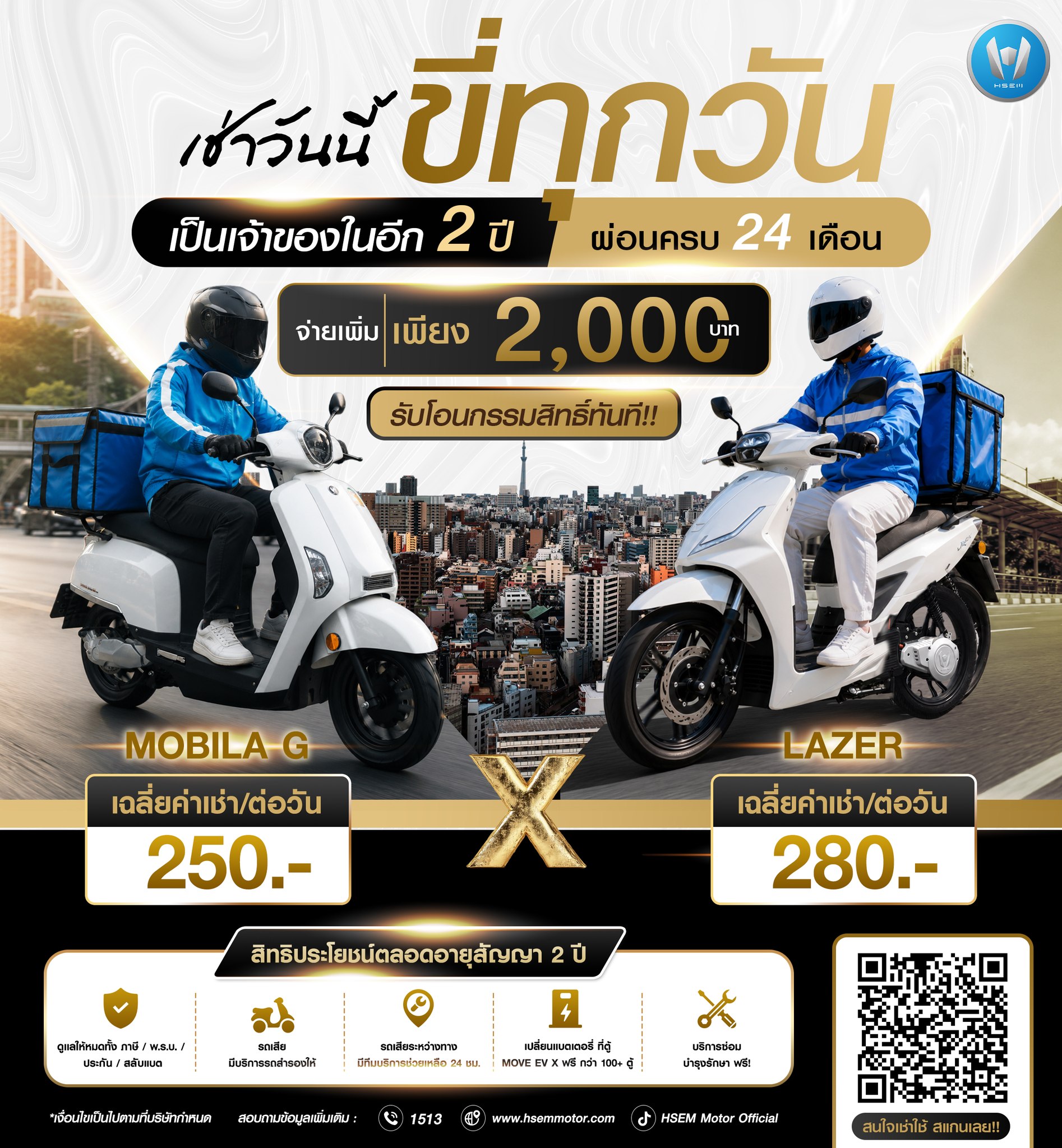 เช่าวันนี้...เป็นเจ้าของในอีก 2 ปี! เปลี่ยนค่าเช่ารายวัน ให้กลาย 