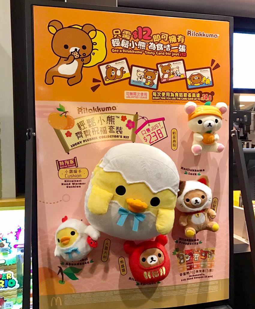 いま香港のマクドナルドでは、リラックマのキャンペーンを開催中♪2月