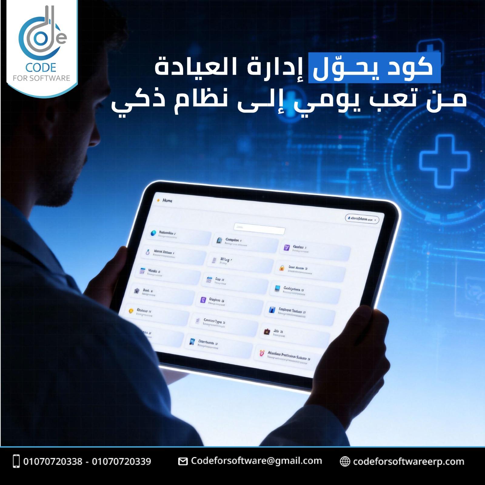 Code For Software كود للبرمجيات | Tanta