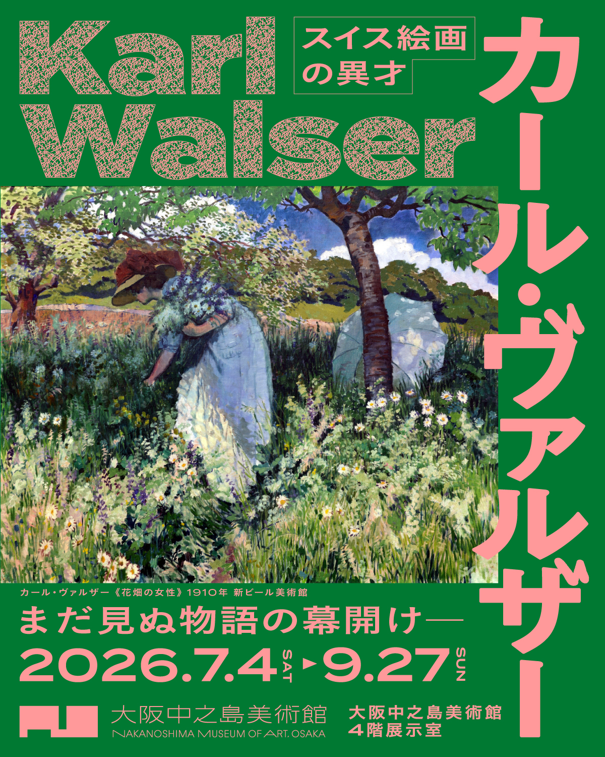 小出展 展示作品をご紹介🖼️】 小出楢󠄀重 《めでたき風景》 1926年