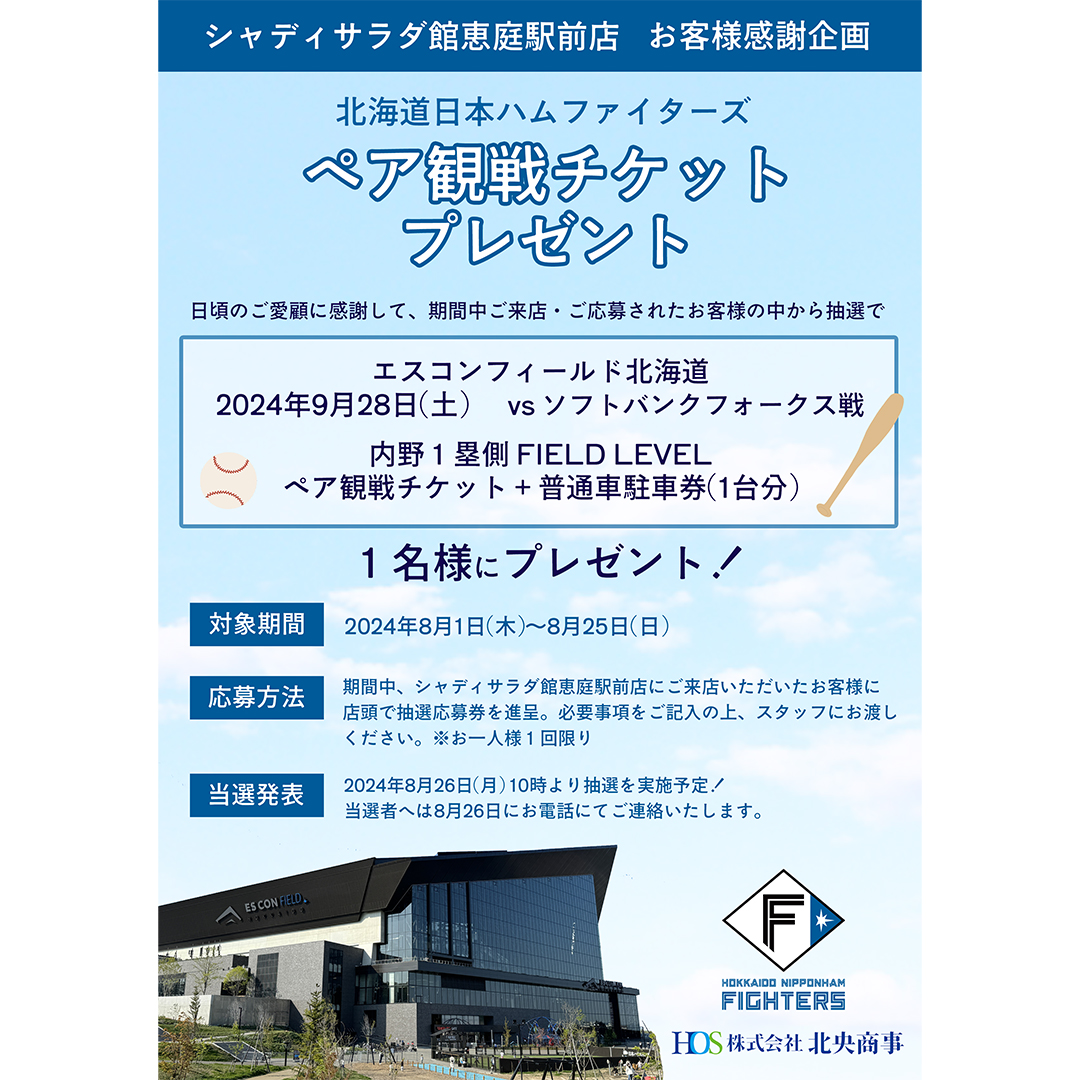 エスコンフィールド北海道 日ハムvsソフトバンク チケット2枚