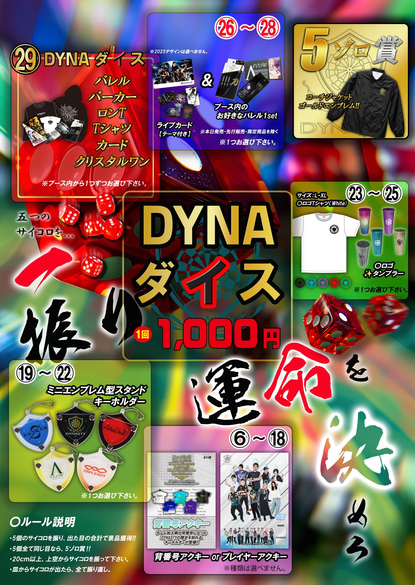 DYNASTYダーツ祭り情報⑮】 🎲【DYNAダイス】 🎲 DYNASTYブース定番と