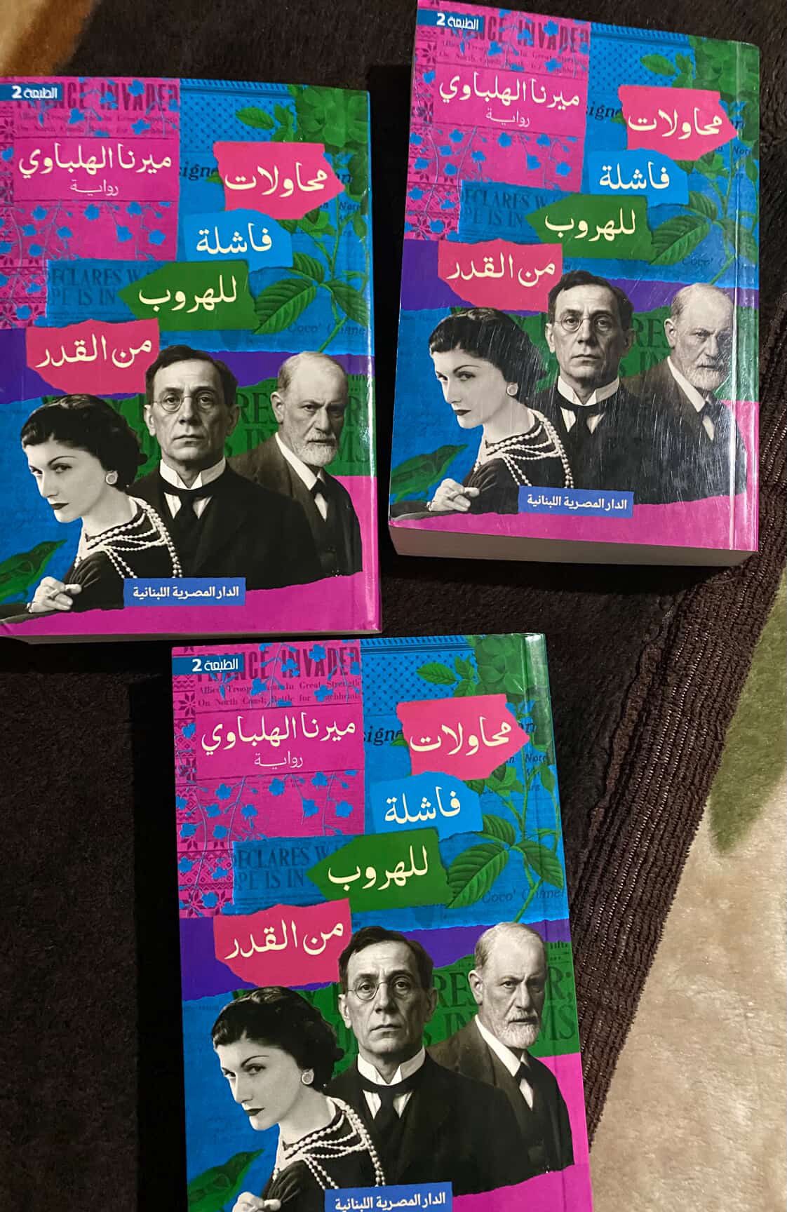 Mirna El Helbawi ميرنا الهلباوي